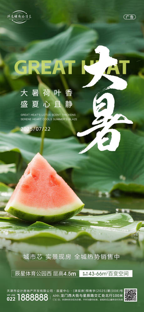 源文件下载【大暑节气海报】编号：42410031898957842