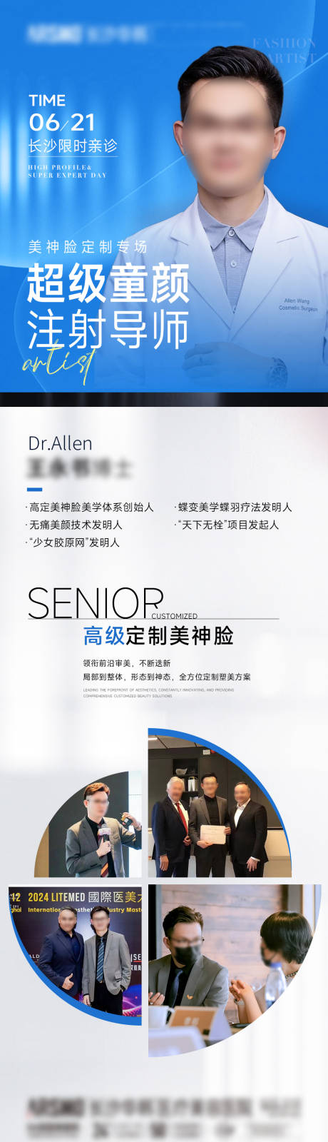 源文件下载【医美医生专家坐诊海报】编号：74850031945689615