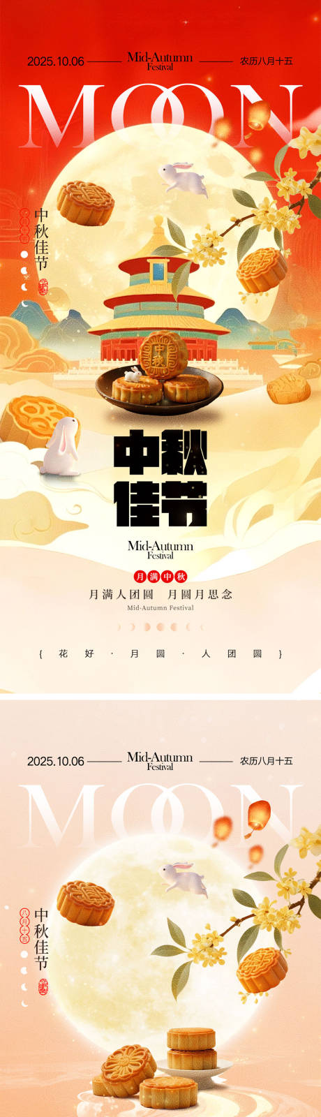 源文件下载【中秋节海报】编号：57520032114775043