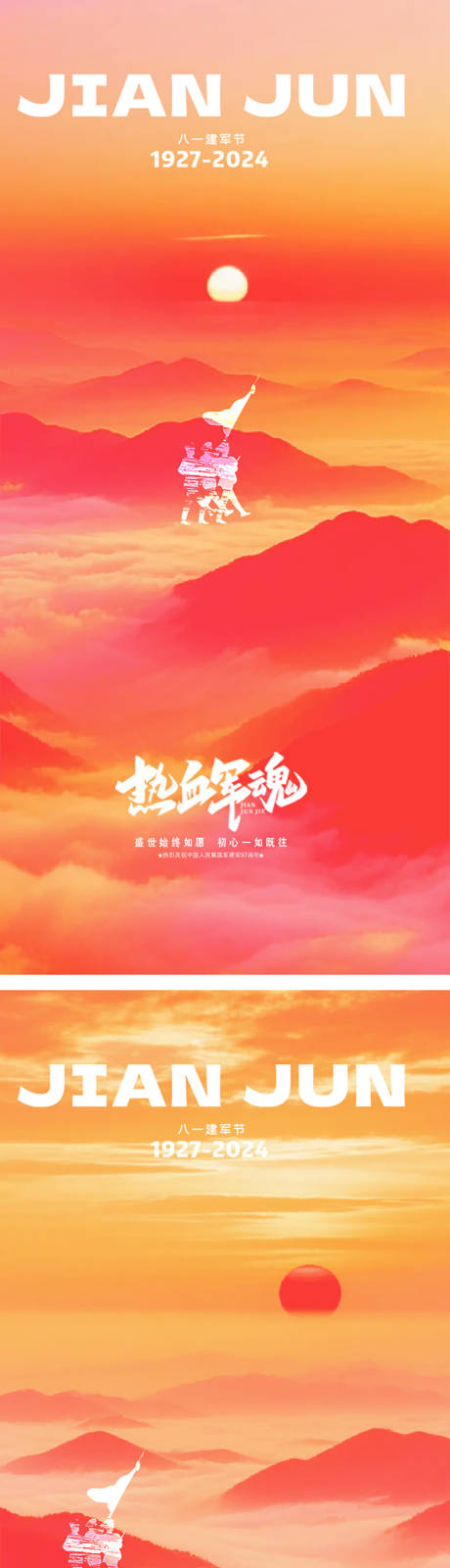 源文件下载【建军节简约海报】编号：33830032044962616