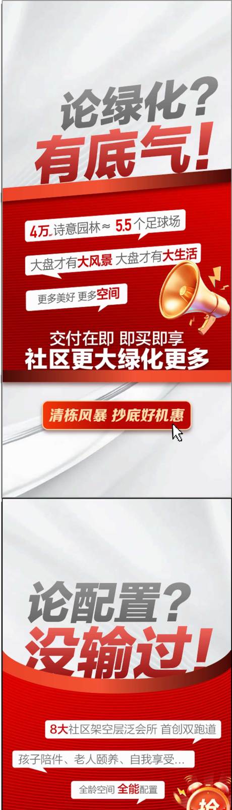 源文件下载【享设计】搜索编号：34340031918964003【伦绿化论配套有底气小区卖点系列海报】