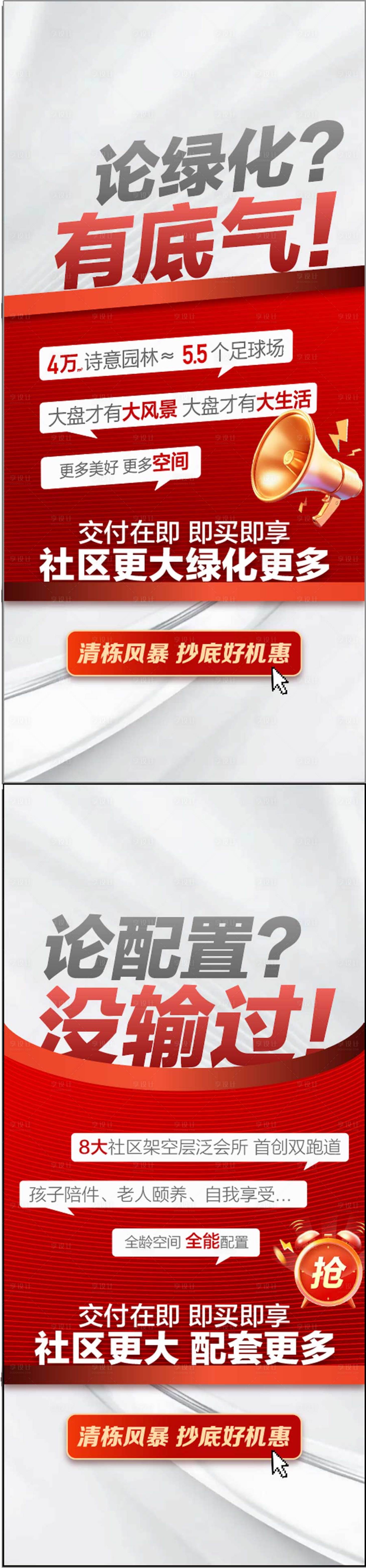 源文件下载【享设计】搜索编号：34340031918964003【伦绿化论配套有底气小区卖点系列海报】