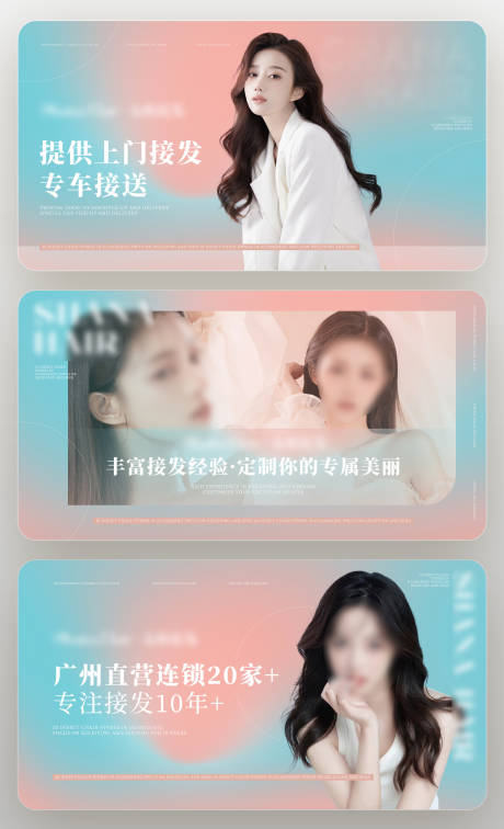 源文件下載【享設計】搜索編號：16470032076192503【美發輪播圖海報設計】