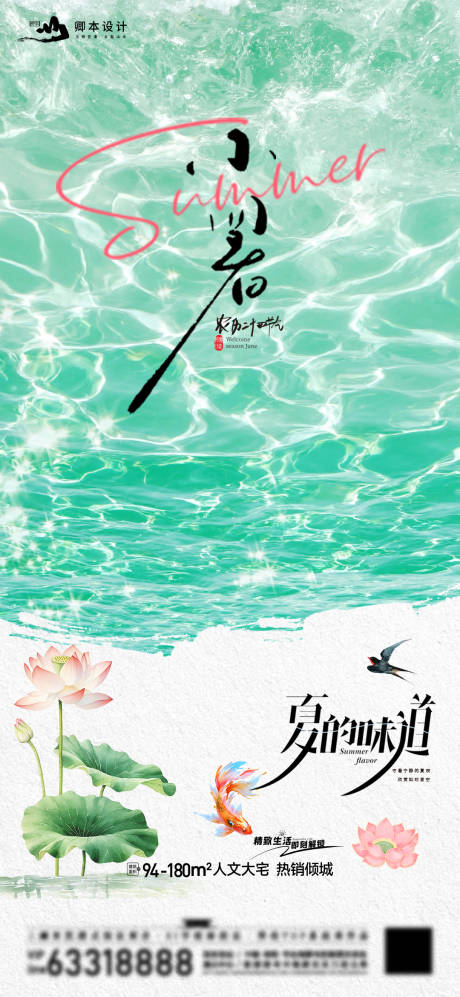 源文件下载【小暑节气海报】编号：63220031766143678