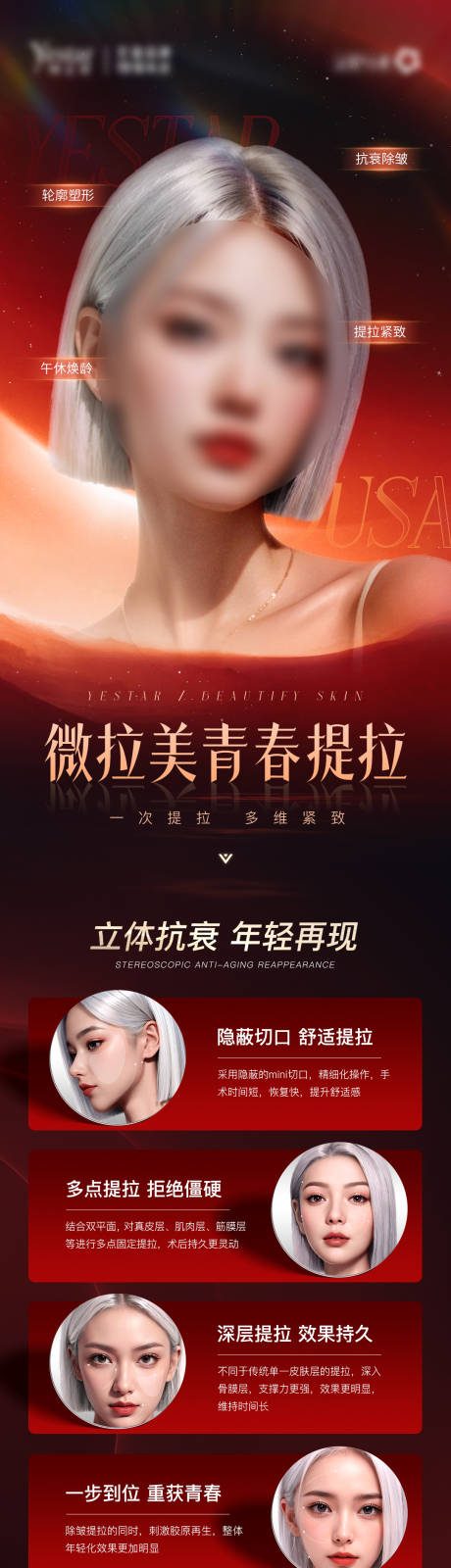 源文件下载【医美单品微拉美卡项海报长图】编号：91910031930405774