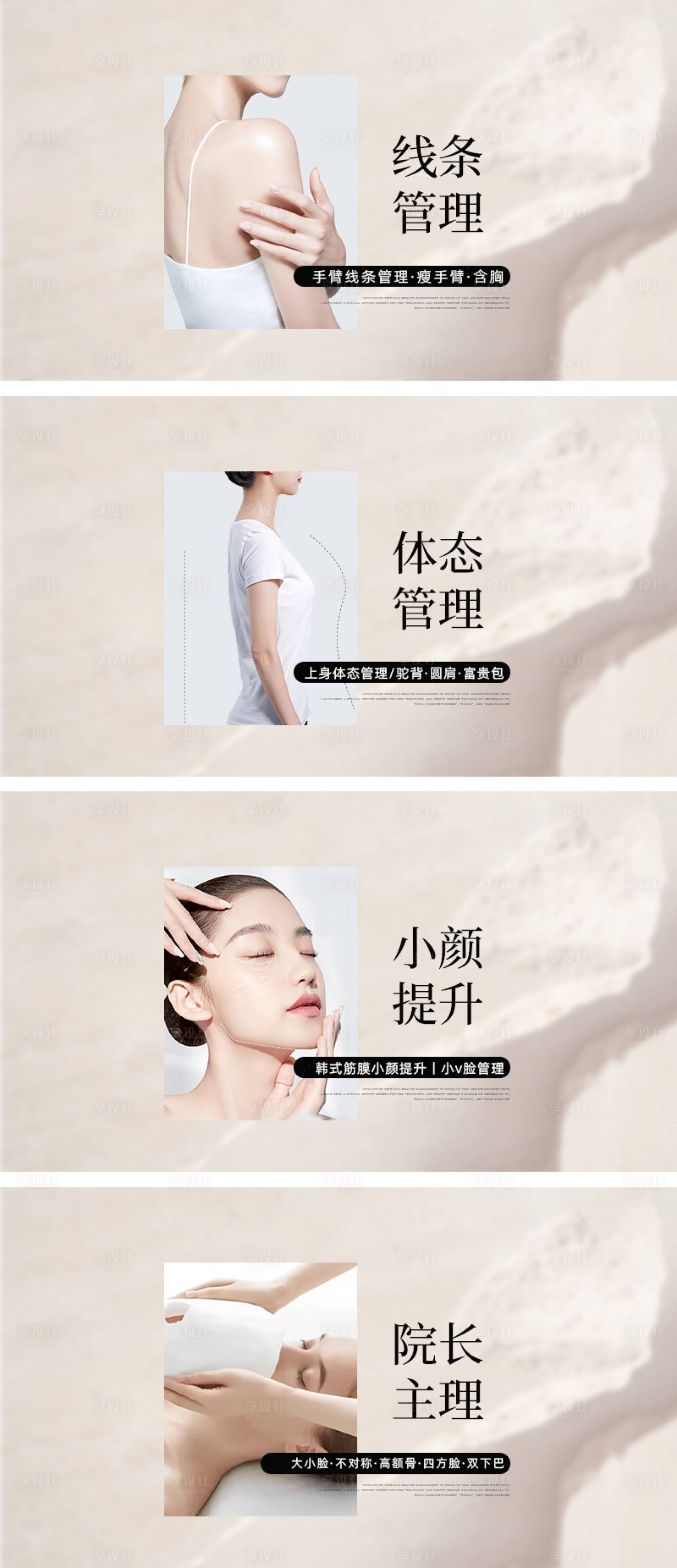 源文件下载【享设计】搜索编号：85520032166848722【美容团单】