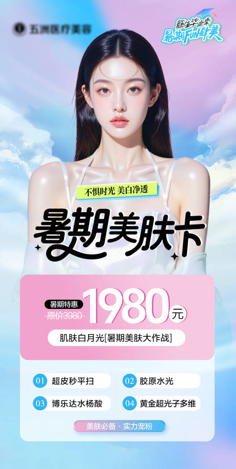 源文件下载【医美活动卡券】编号：77710031821654540