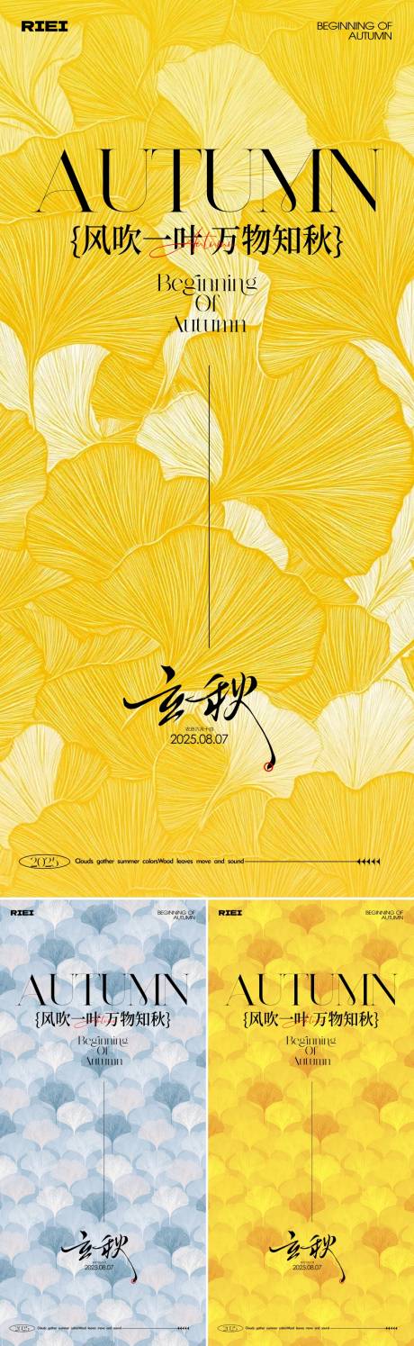 源文件下载【享设计】搜索编号：35560032183813531【立秋节气海报】