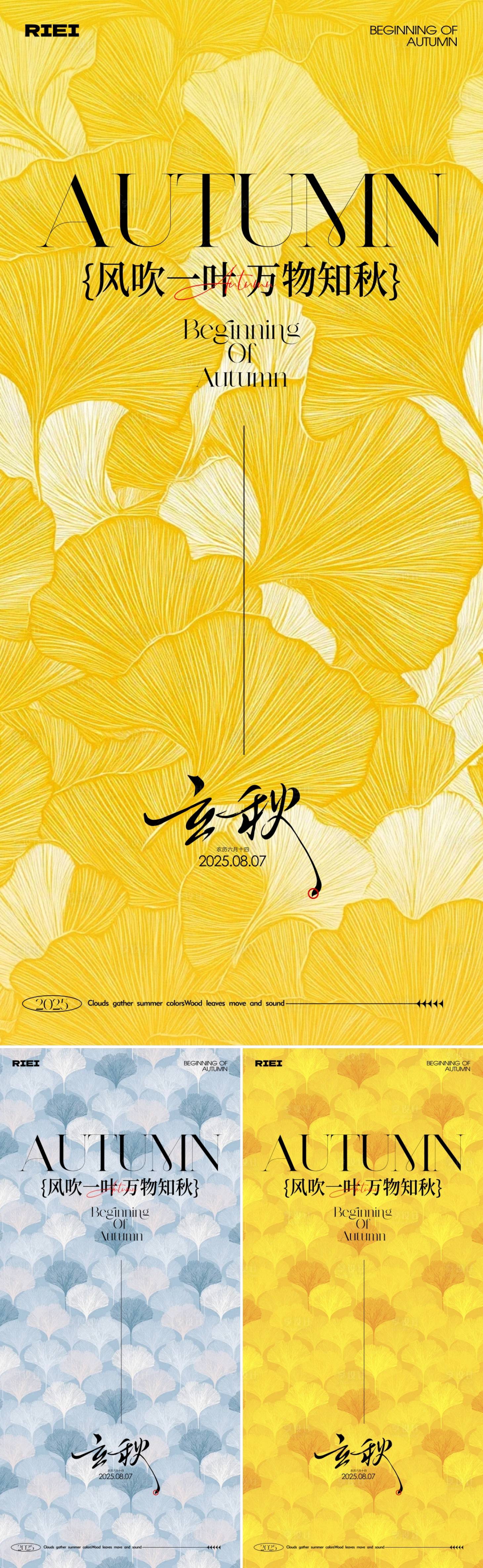 源文件下载【享设计】搜索编号：35560032183813531【立秋节气海报】