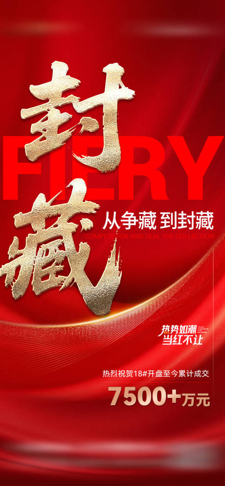 源文件下载【享设计】搜索编号：71150031935896674【地产红金热销喜报海报】