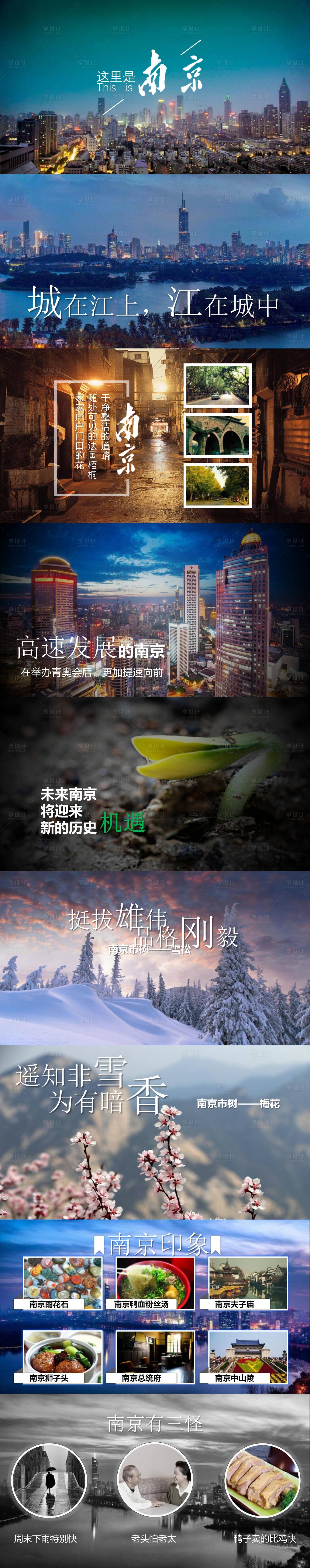 源文件下载【享设计】搜索编号：37650032242449894【城市宣传】