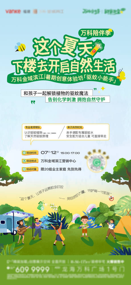 源文件下載【自然課堂海報】編號：44140032224095074