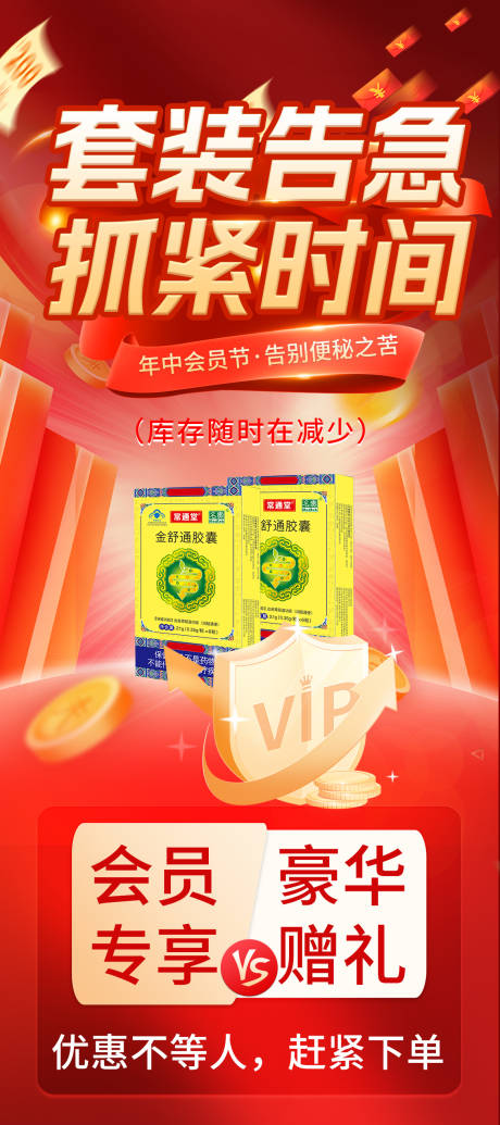 源文件下載【享設計】搜索編號：39550031937125088【會員節紅金海報】