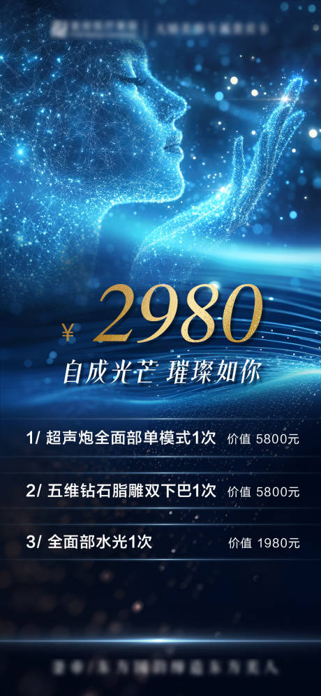 源文件下载【享设计】搜索编号：57540032209489805【医美项目体验卡蓝金海报】