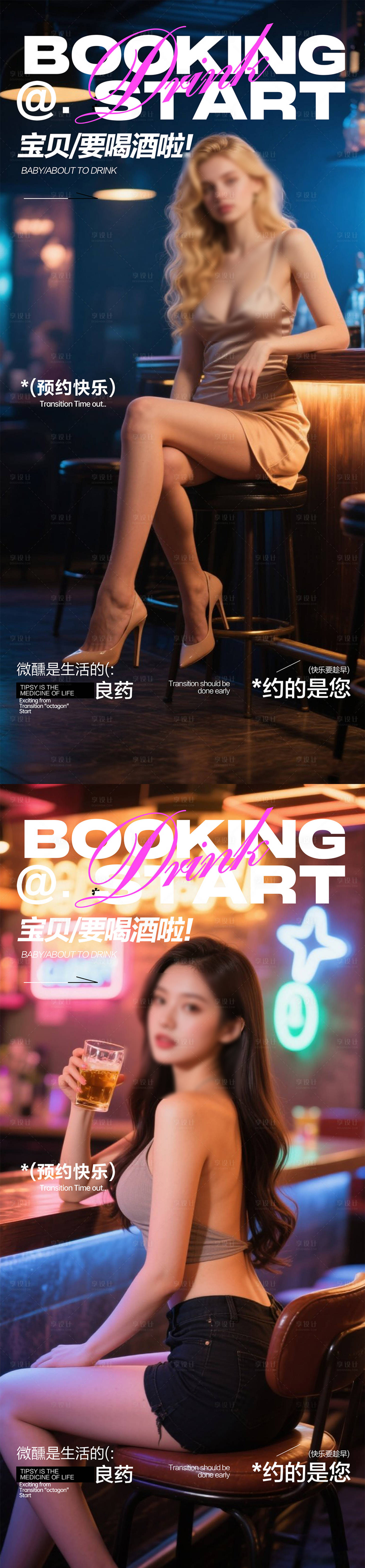 源文件下載【酒吧夜店邀約海報】編號：39990031688395212