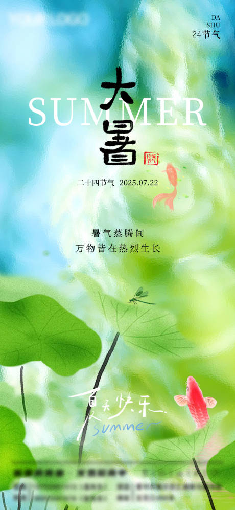 源文件下载【享设计】搜索编号：17120031930852388【大暑节气宣传海报】