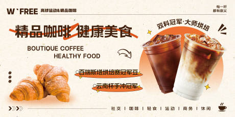 源文件下载【轻食咖啡产品活动海报展板】编号：84200032188882298