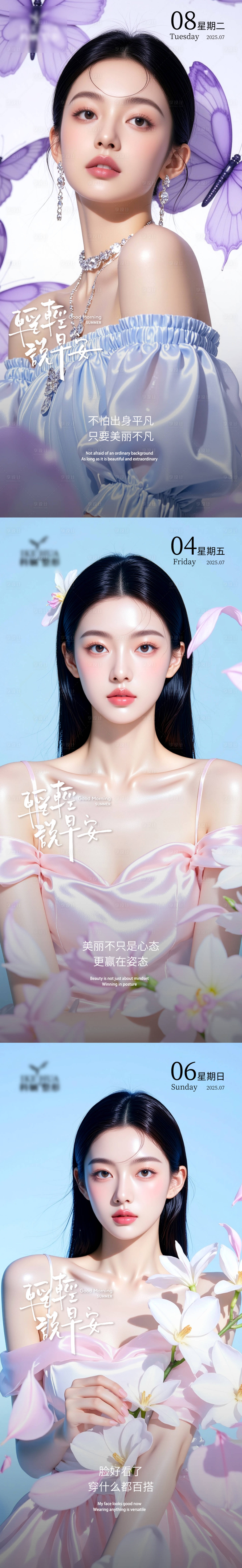 源文件下载【医美早安图海报】编号：91040031768204997