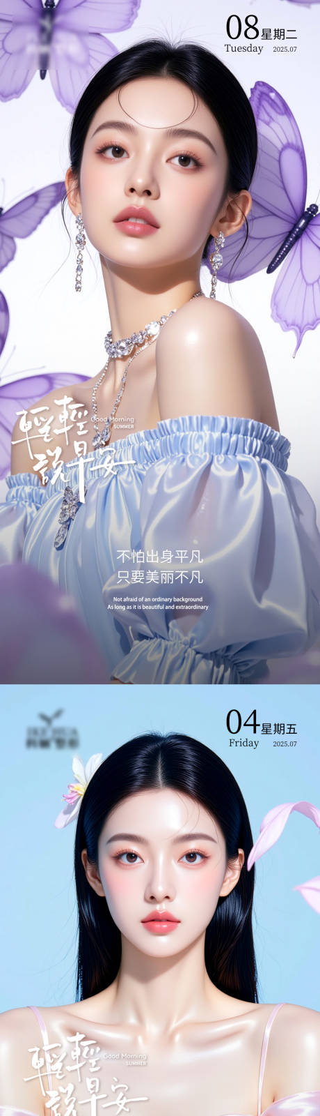 医美早安图海报