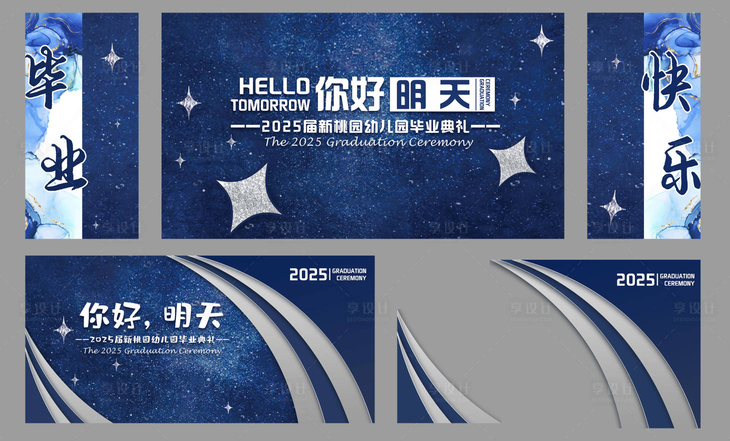 源文件下載【享設計】搜索編號：98960031787825606【畢業典禮美陳】