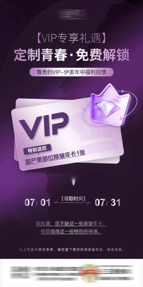 源文件下载【医美VIP专项礼遇会员卡】编号：85970031953252647