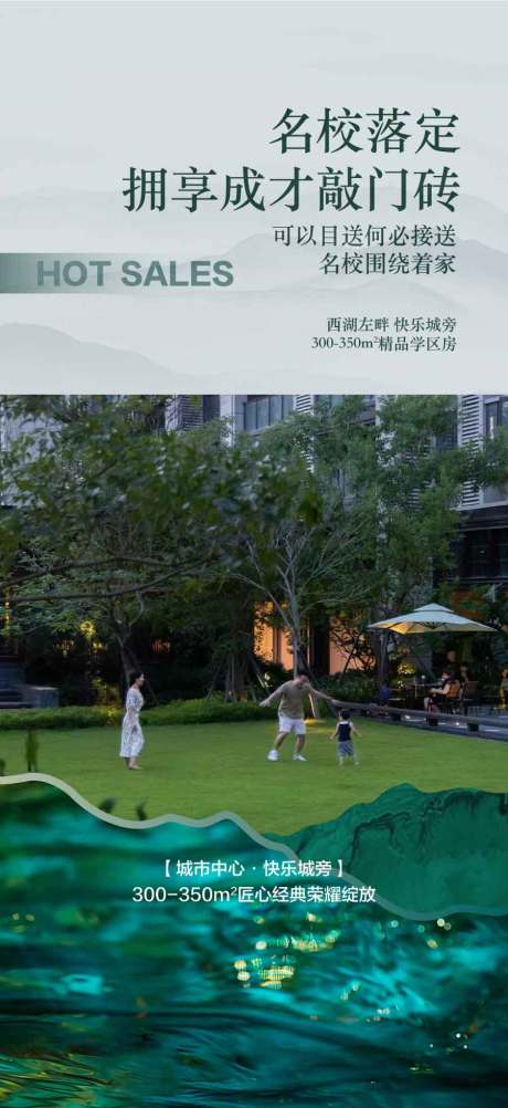 源文件下載【享設計】搜索編號：22180031956697983【名校落定學校學區房配套海報】