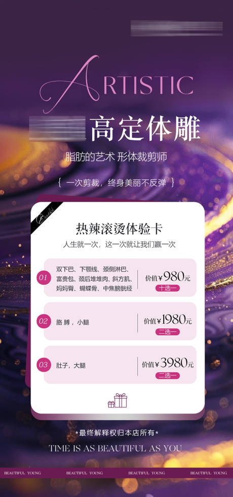 源文件下載【享設計】搜索編號：50900032001389333【醫(yī)美體雕活動海報】