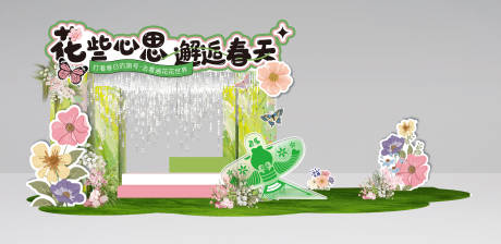 源文件下载【享设计】搜索编号：61270031691799146【邂逅春天美陈】