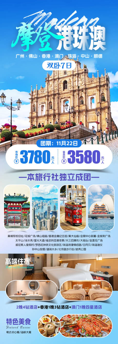 源文件下載【摩登港珠澳旅游海報】編號：25190031903059932