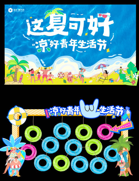 源文件下载【夏日生活节主KV氛围】编号：96480031722356280