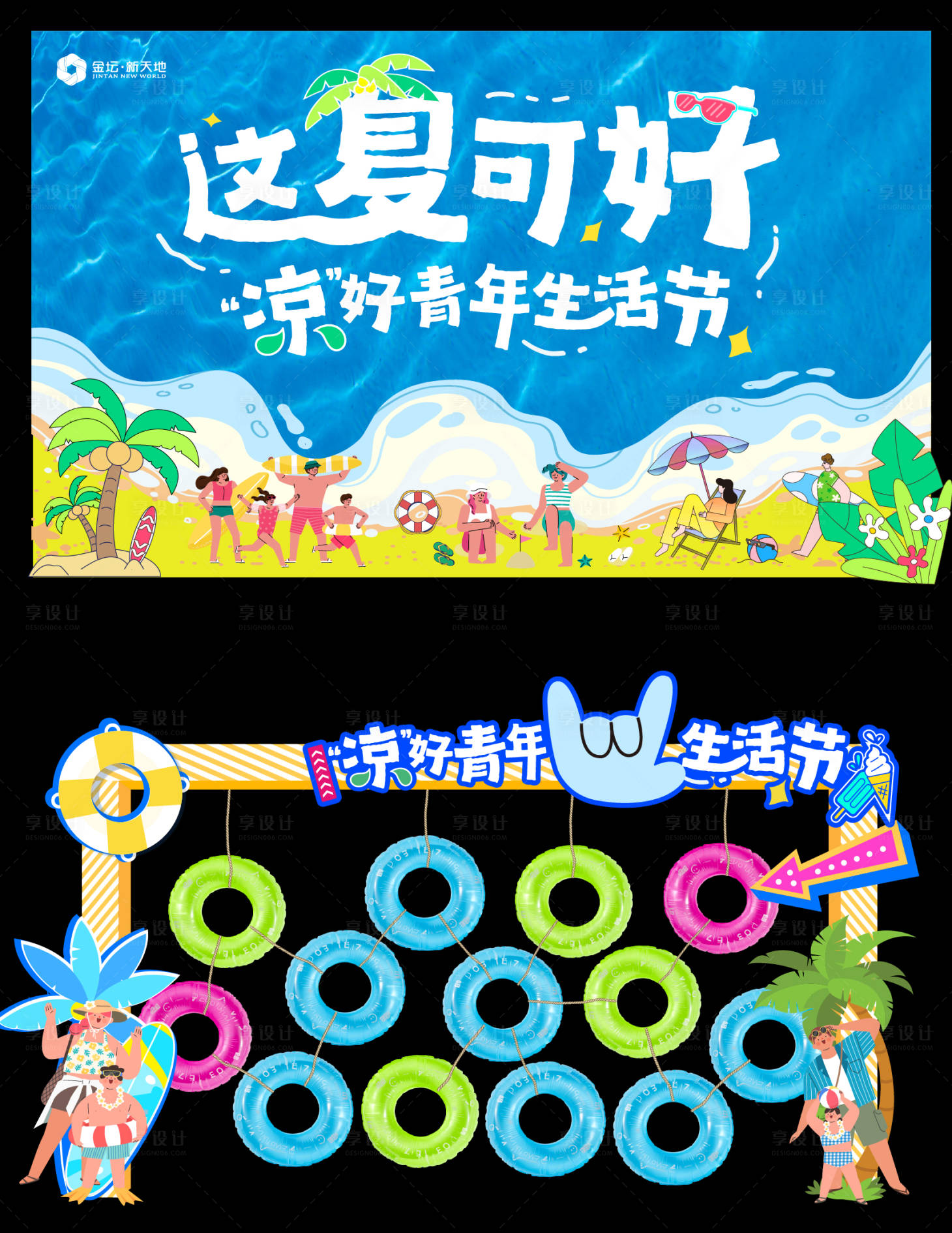 源文件下載【享設計】搜索編號：96480031722356280【夏日生活節主KV氛圍】
