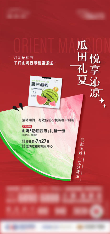 源文件下载【享设计】搜索编号：51530032197586439【夏日西瓜海报】