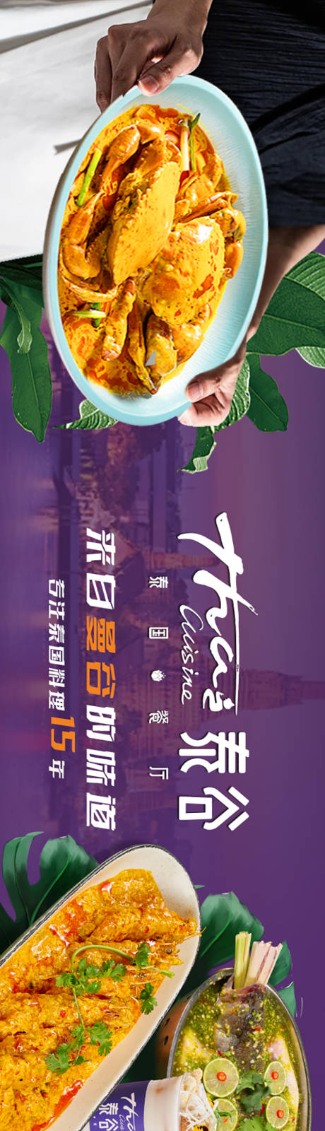 源文件下载【泰式美食海报五连图】编号：50560032052291731