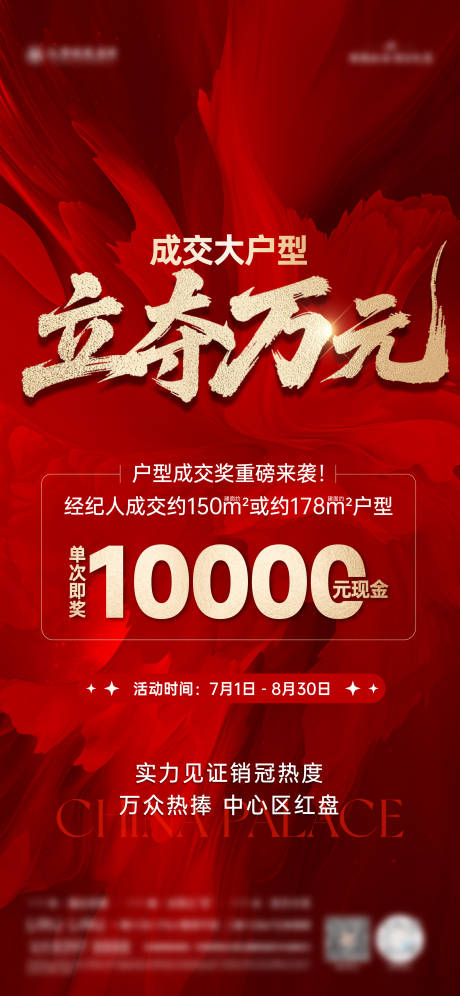 源文件下载【地产经纪人成交海报】编号：85070031740365037