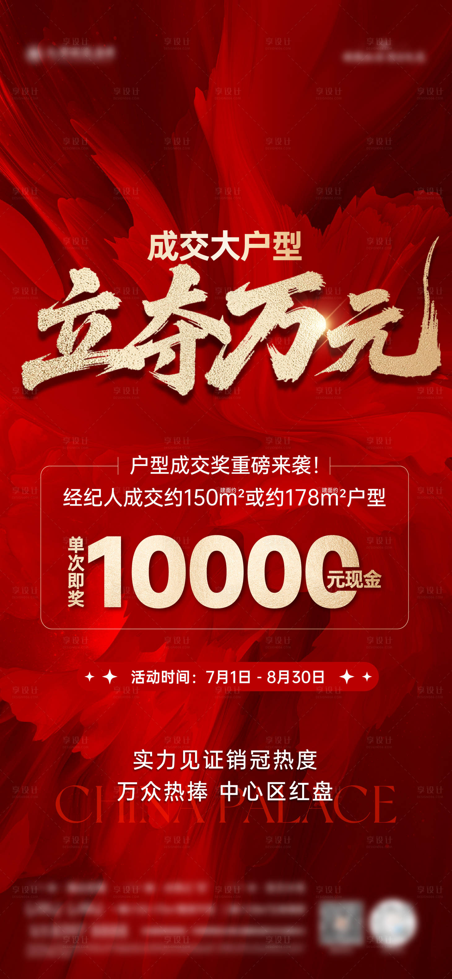 源文件下載【地產經紀人成交海報】編號：85070031740365037
