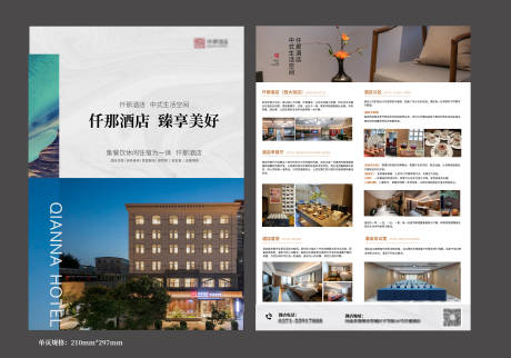源文件下载【酒店单页】编号：22670031701195172