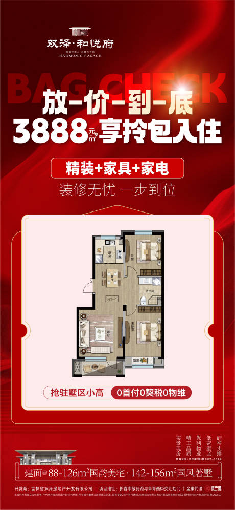 源文件下载【政策海报】编号：72600031999538797