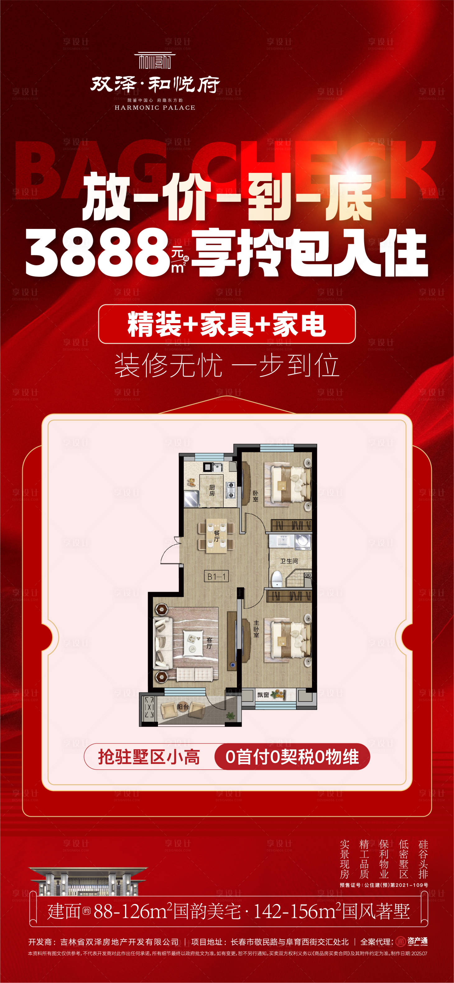 源文件下載【享設(shè)計(jì)】搜索編號(hào)：72600031999538797【政策海報(bào)】