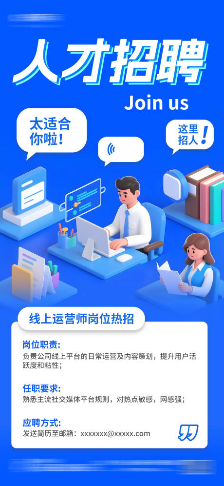 源文件下载【招聘启事人才海报】编号：38610032196548891