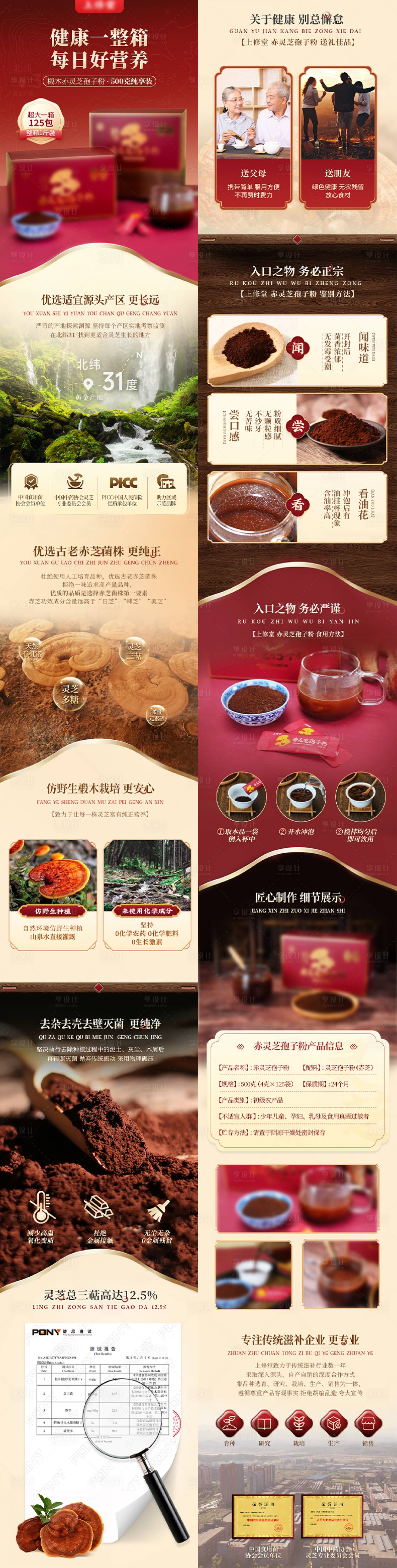 源文件下载【享设计】搜索编号：71330031711078055【滋补红色灵芝孢子粉海报详情页】