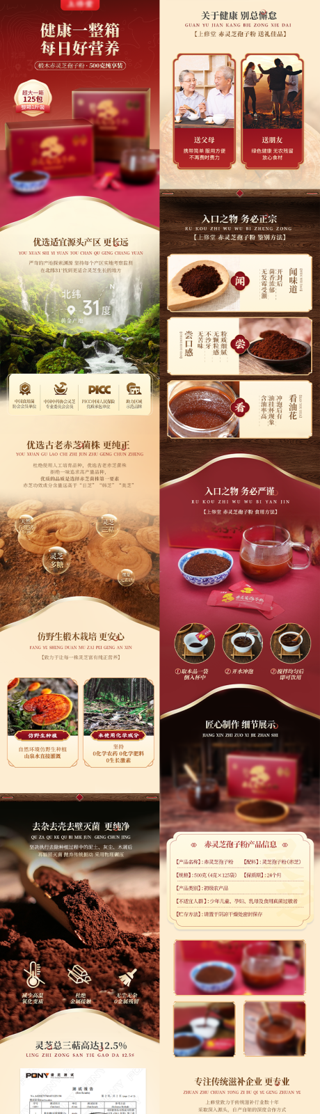 滋补红色灵芝孢子粉海报详情页