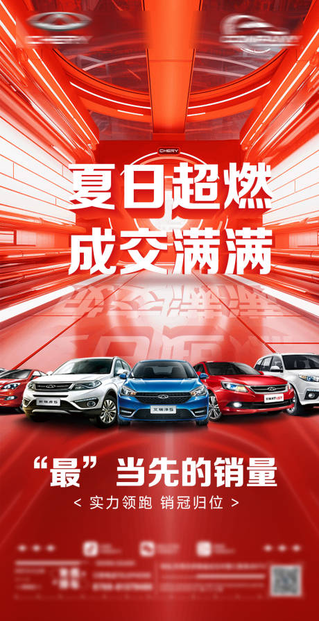 源文件下载【汽车夏日成交海报】编号：86850031923088007