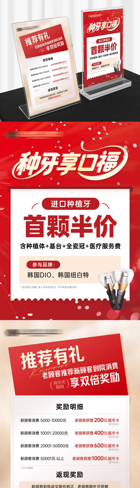 源文件下载【种植牙活动台卡】编号：99590031804343712