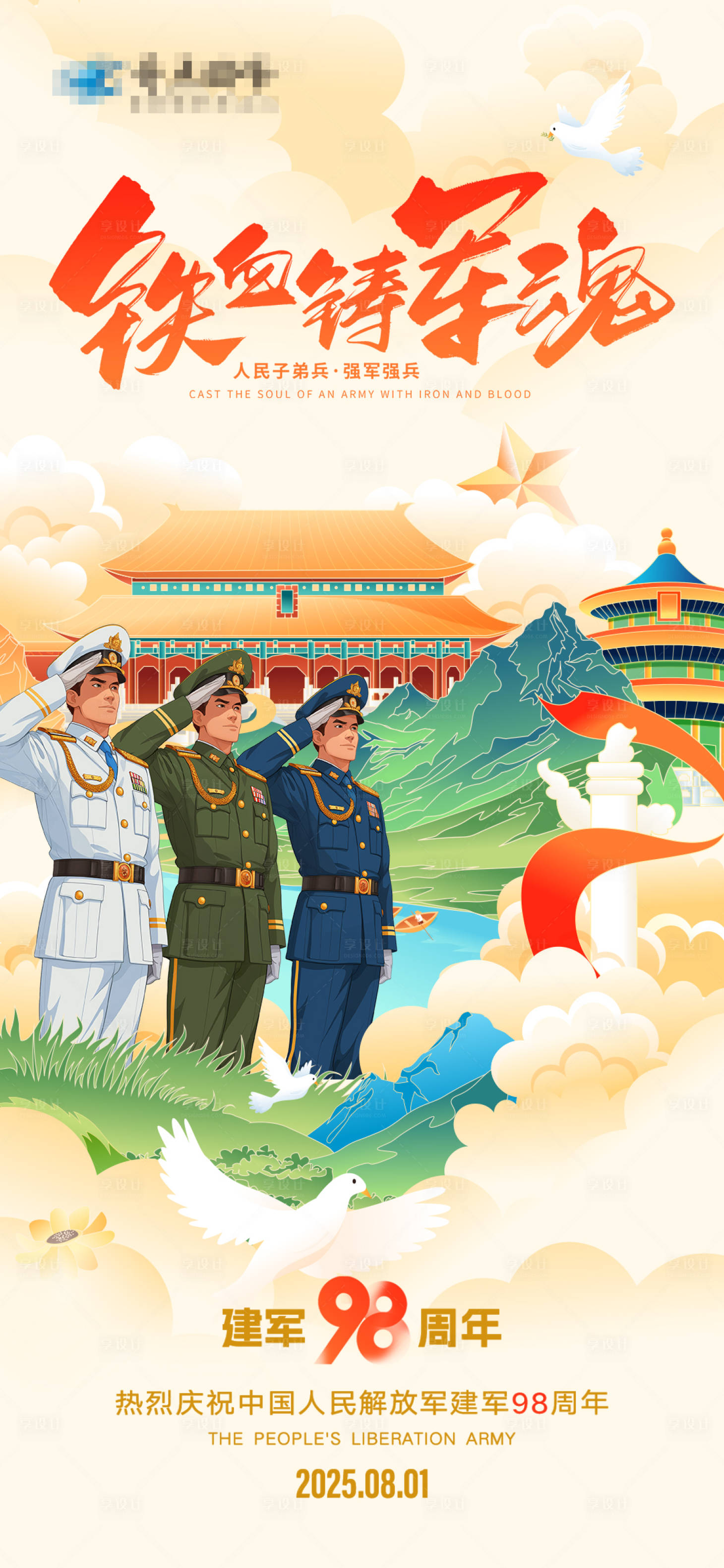 源文件下載【享設(shè)計(jì)】搜索編號：38040031963987805【建軍節(jié)海報】