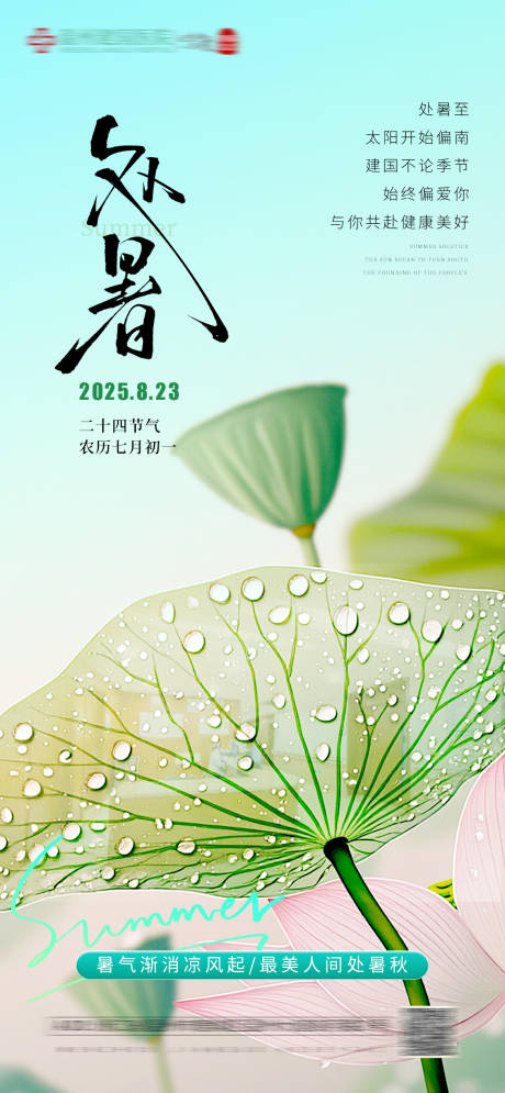 源文件下载【处暑二十四节气医疗 】编号：91430032037758780