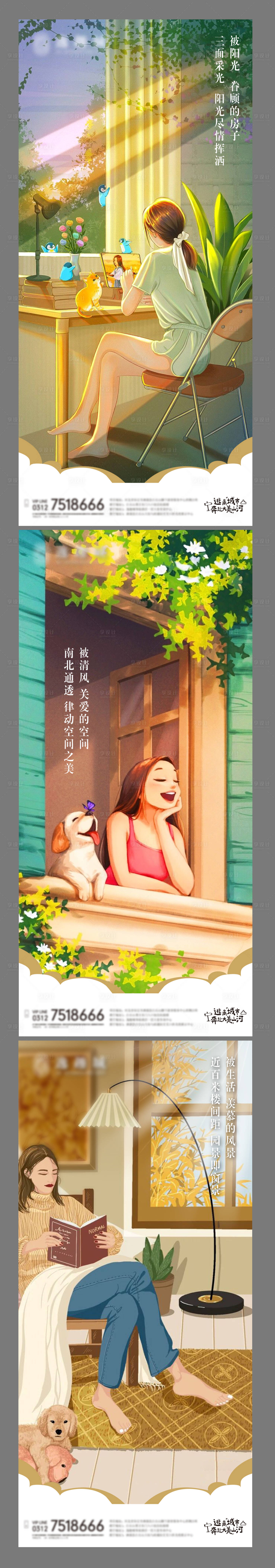 源文件下載【享設(shè)計(jì)】搜索編號：34890031696658391【地產(chǎn)手繪插畫海報(bào)】