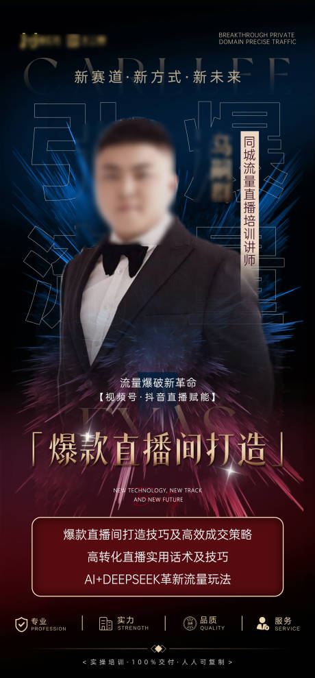 源文件下載【享設計】搜索編號：60660032219531388【直播引流ip個人海報】