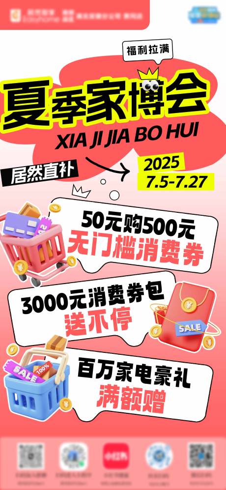 源文件下载【享设计】搜索编号：13090032057342561【宠粉福利活动预告海报】