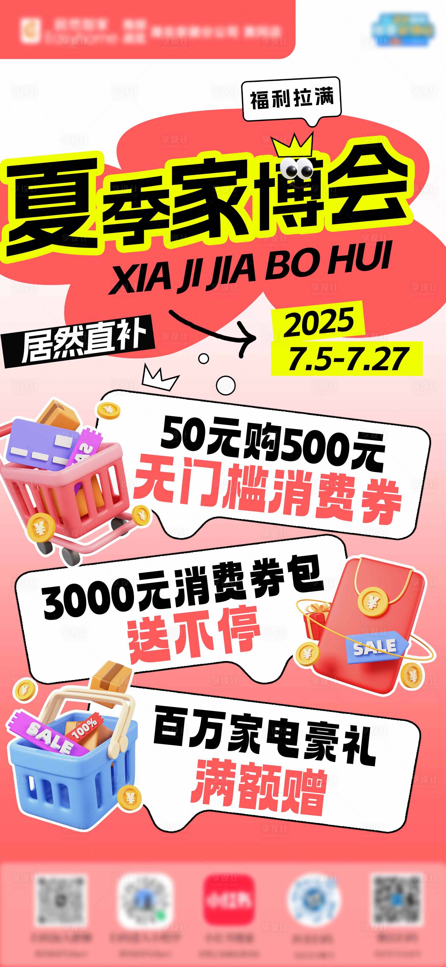 源文件下載【享設計】搜索編號：13090032057342561【寵粉福利活動預告海報】