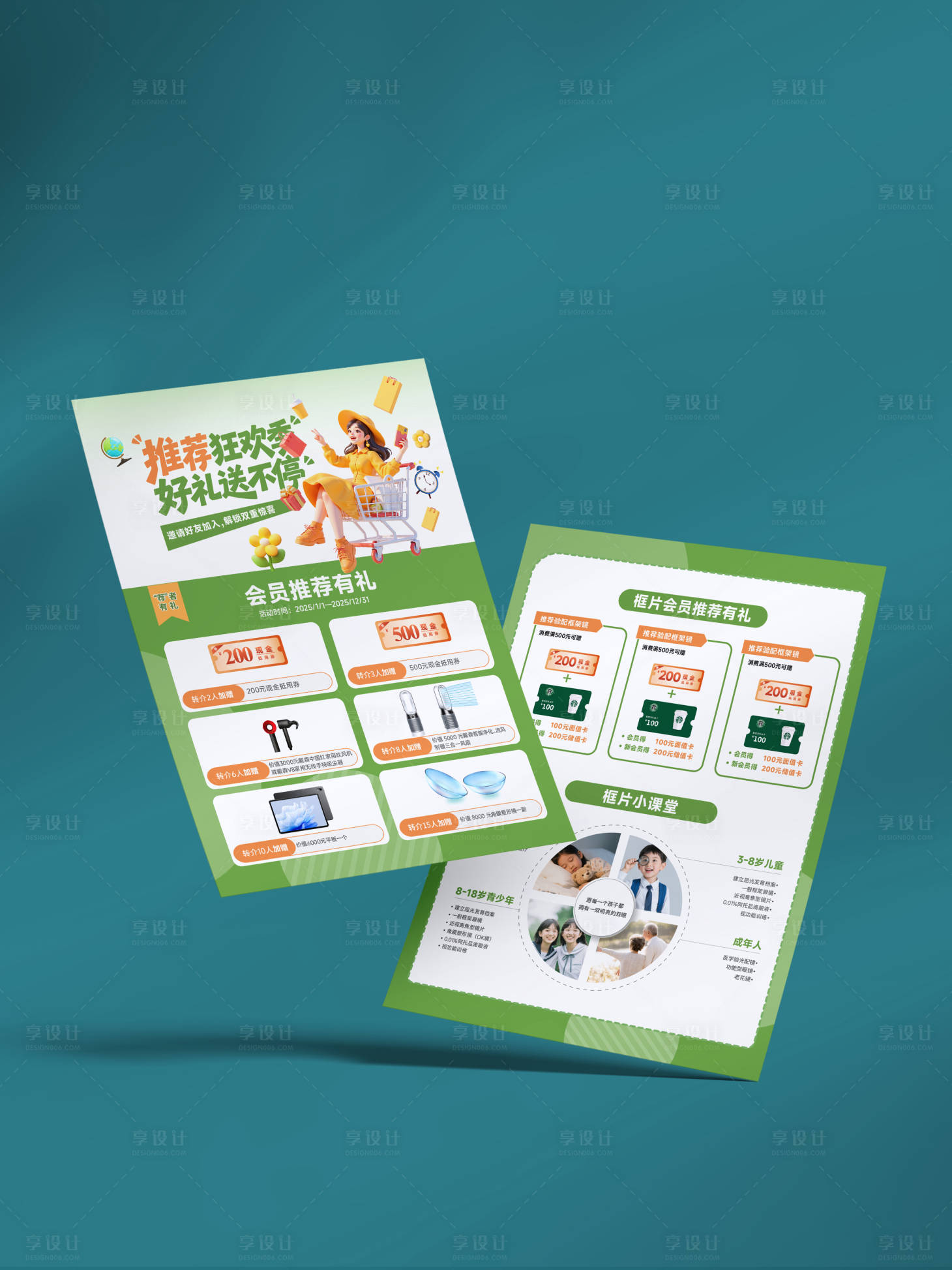 源文件下載【享設計】搜索編號：15170032070177688【青春綠色青少年配鏡推介有禮海報設計】